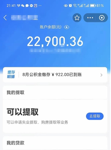 潮州封存后如何取钞公积金（封存状态的公积金怎么取）