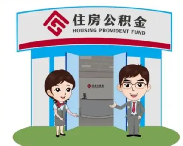潮州离职多久公积金能取出来（离职公积金多久可以全部提取吗）